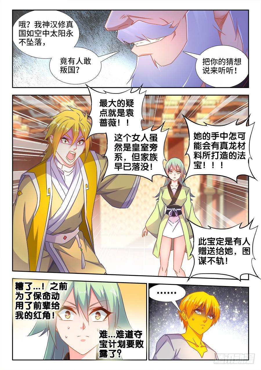《我的天劫女友/我的双修道侣》492、封印 第4页
