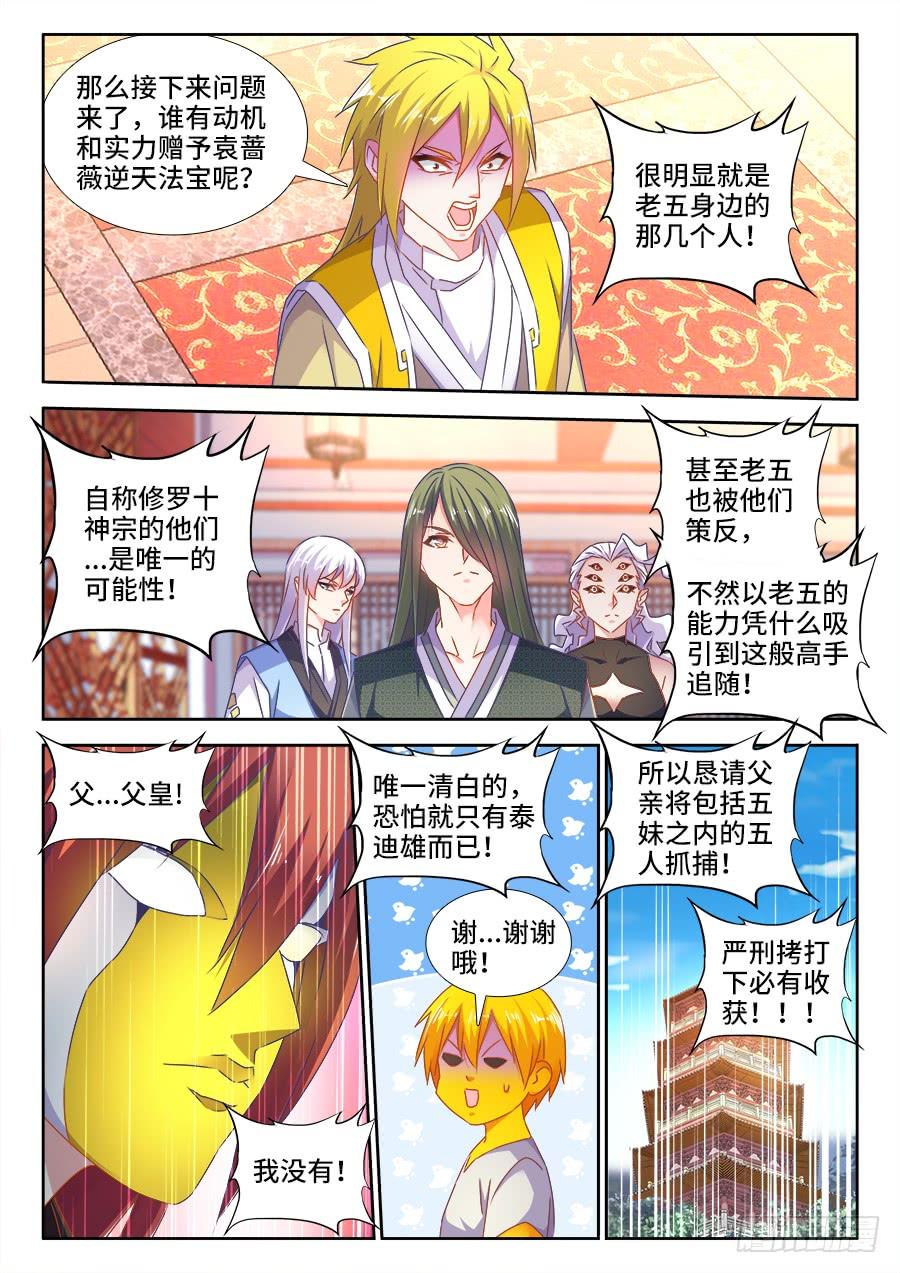 《我的天劫女友/我的双修道侣》492、封印 第5页