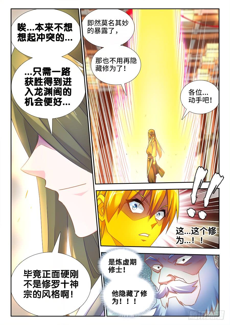 《我的天劫女友/我的双修道侣》492、封印 第6页