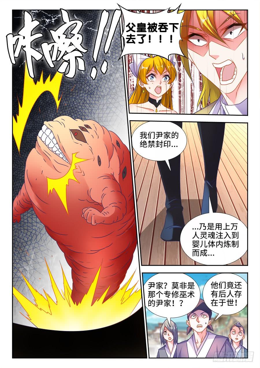 《我的天劫女友/我的双修道侣》492、封印 第8页