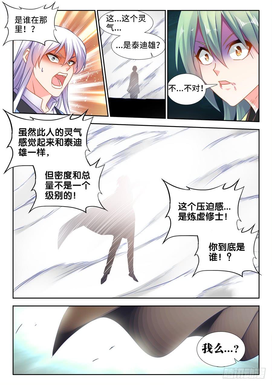 《我的天劫女友/我的双修道侣》495、肉身破阵 第11页