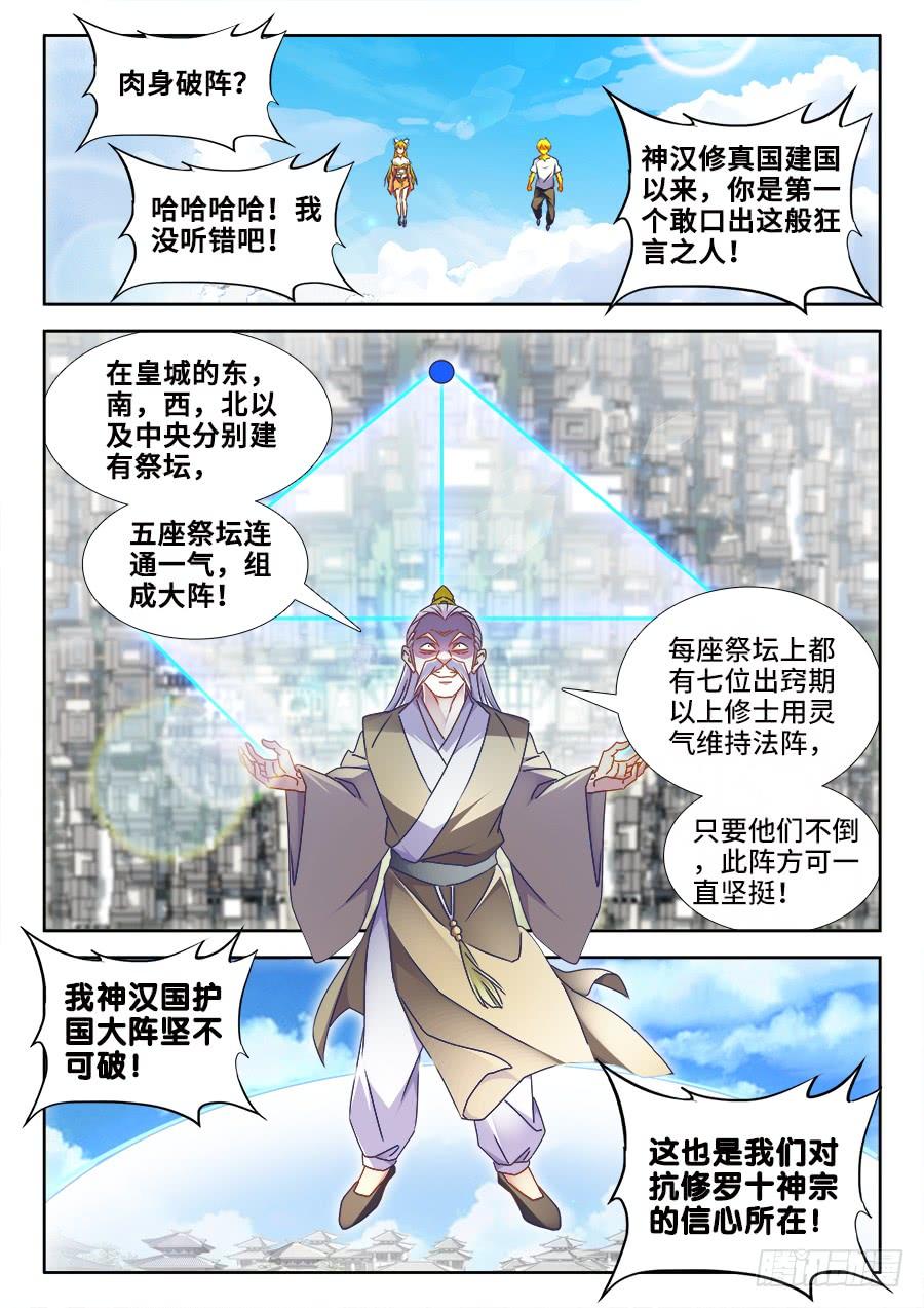 《我的天劫女友/我的双修道侣》495、肉身破阵 第1页