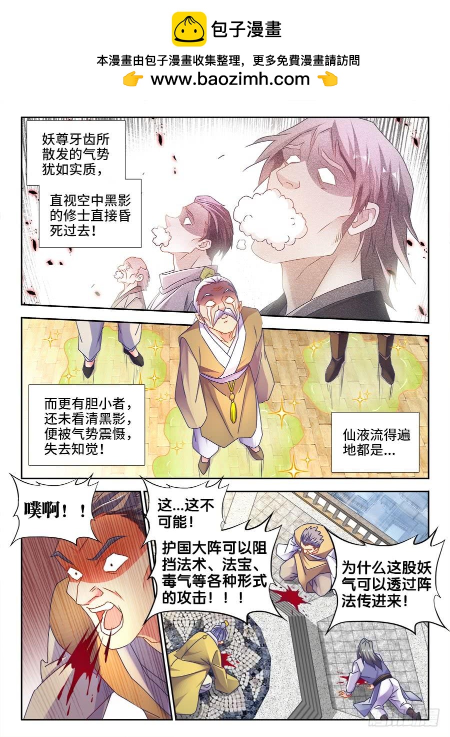 《我的天劫女友/我的双修道侣》495、肉身破阵 第4页