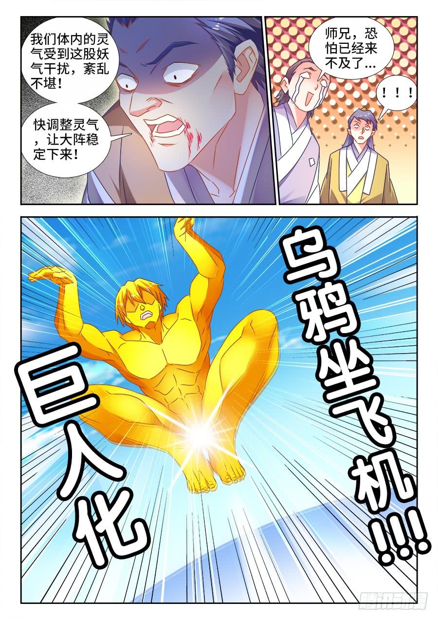 《我的天劫女友/我的双修道侣》495、肉身破阵 第5页
