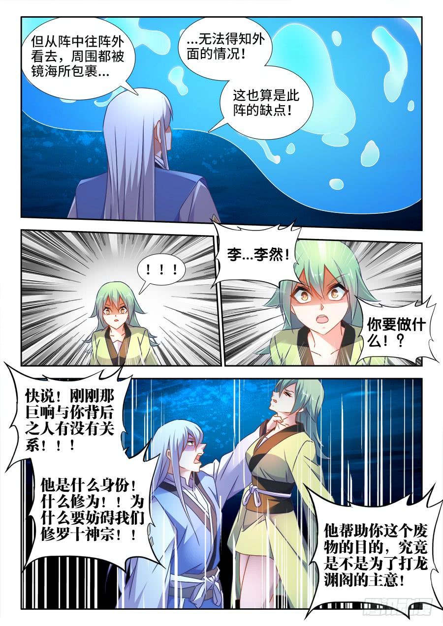 《我的天劫女友/我的双修道侣》495、肉身破阵 第7页