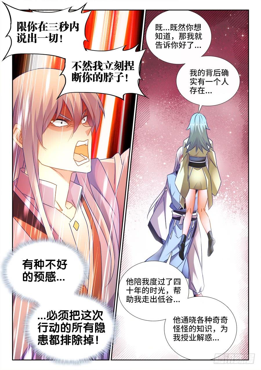 《我的天劫女友/我的双修道侣》495、肉身破阵 第8页