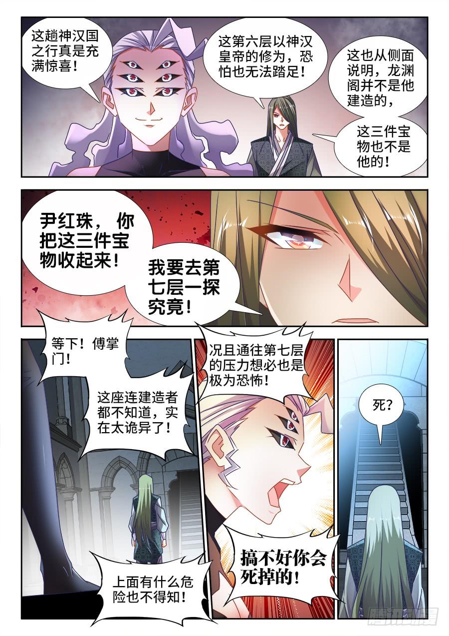 《我的天劫女友/我的双修道侣》496、段无涯 第10页