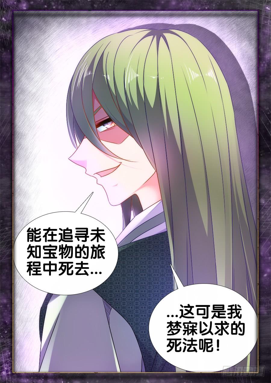 《我的天劫女友/我的双修道侣》496、段无涯 第11页