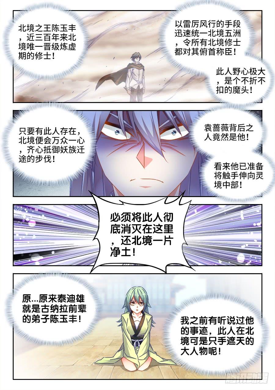 《我的天劫女友/我的双修道侣》496、段无涯 第1页