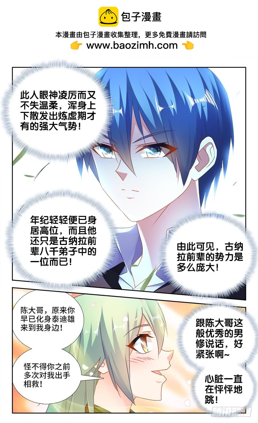《我的天劫女友/我的双修道侣》496、段无涯 第2页