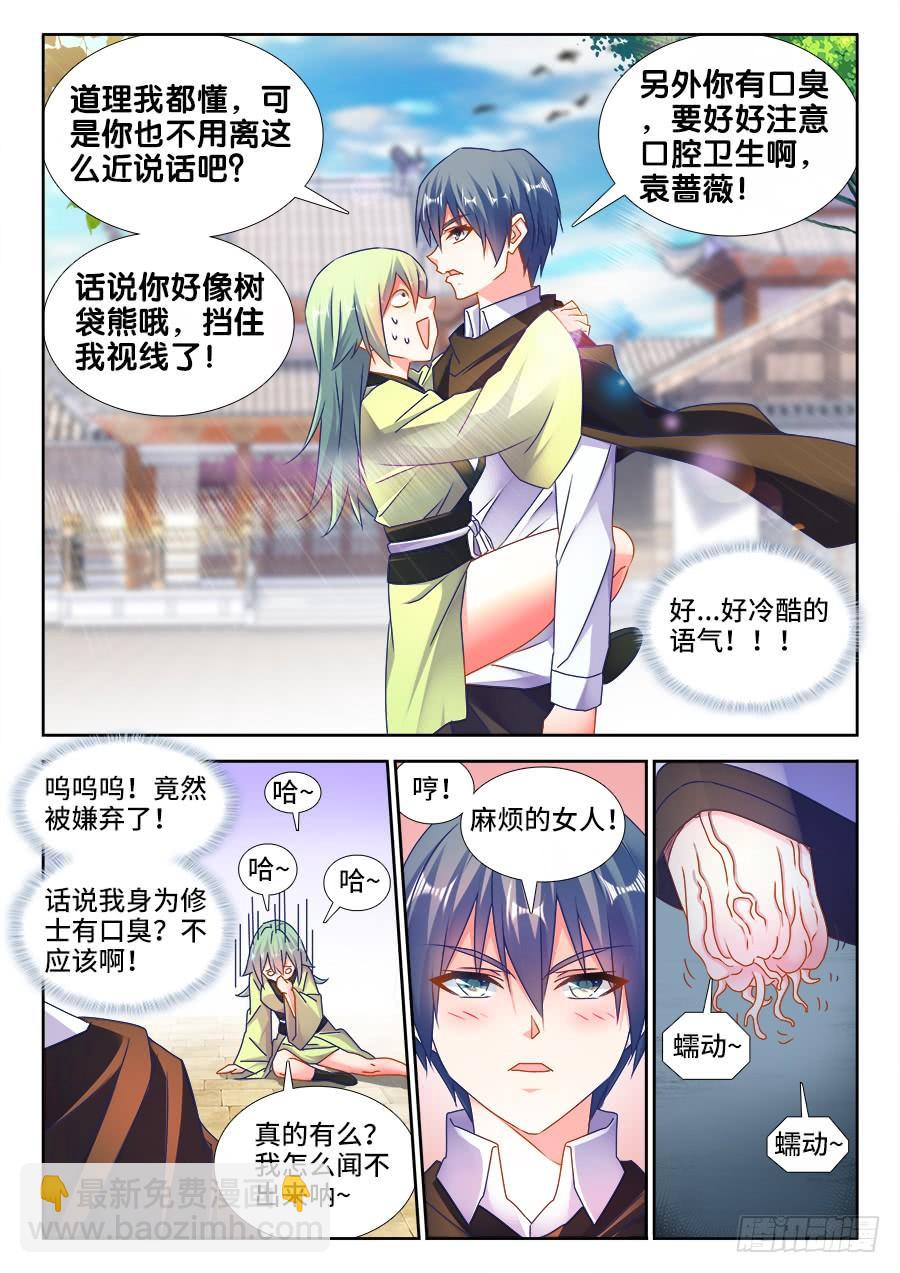 《我的天劫女友/我的双修道侣》496、段无涯 第3页