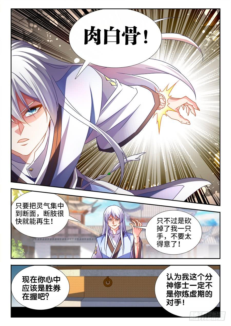 《我的天劫女友/我的双修道侣》496、段无涯 第4页