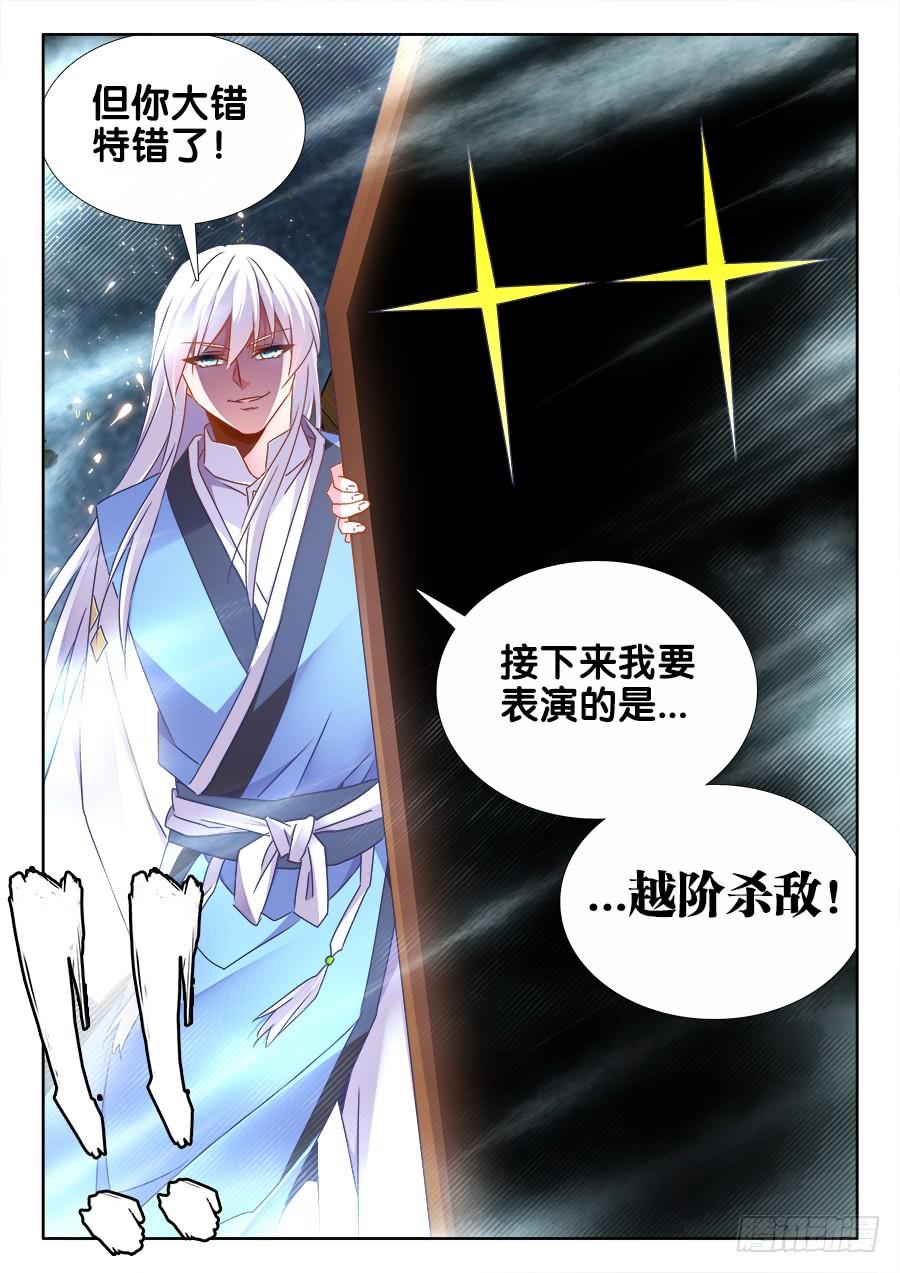 《我的天劫女友/我的双修道侣》496、段无涯 第5页