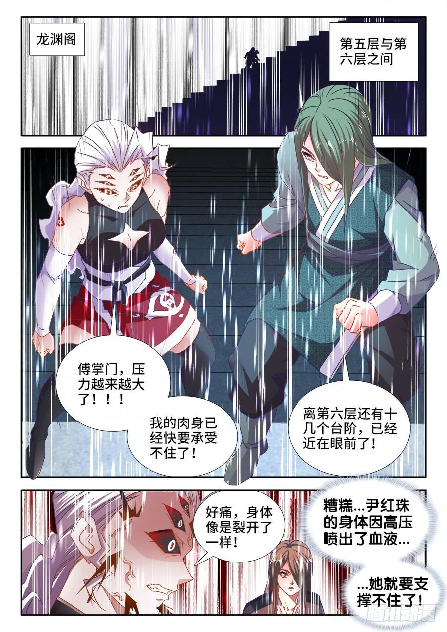 《我的天劫女友/我的双修道侣》496、段无涯 第6页