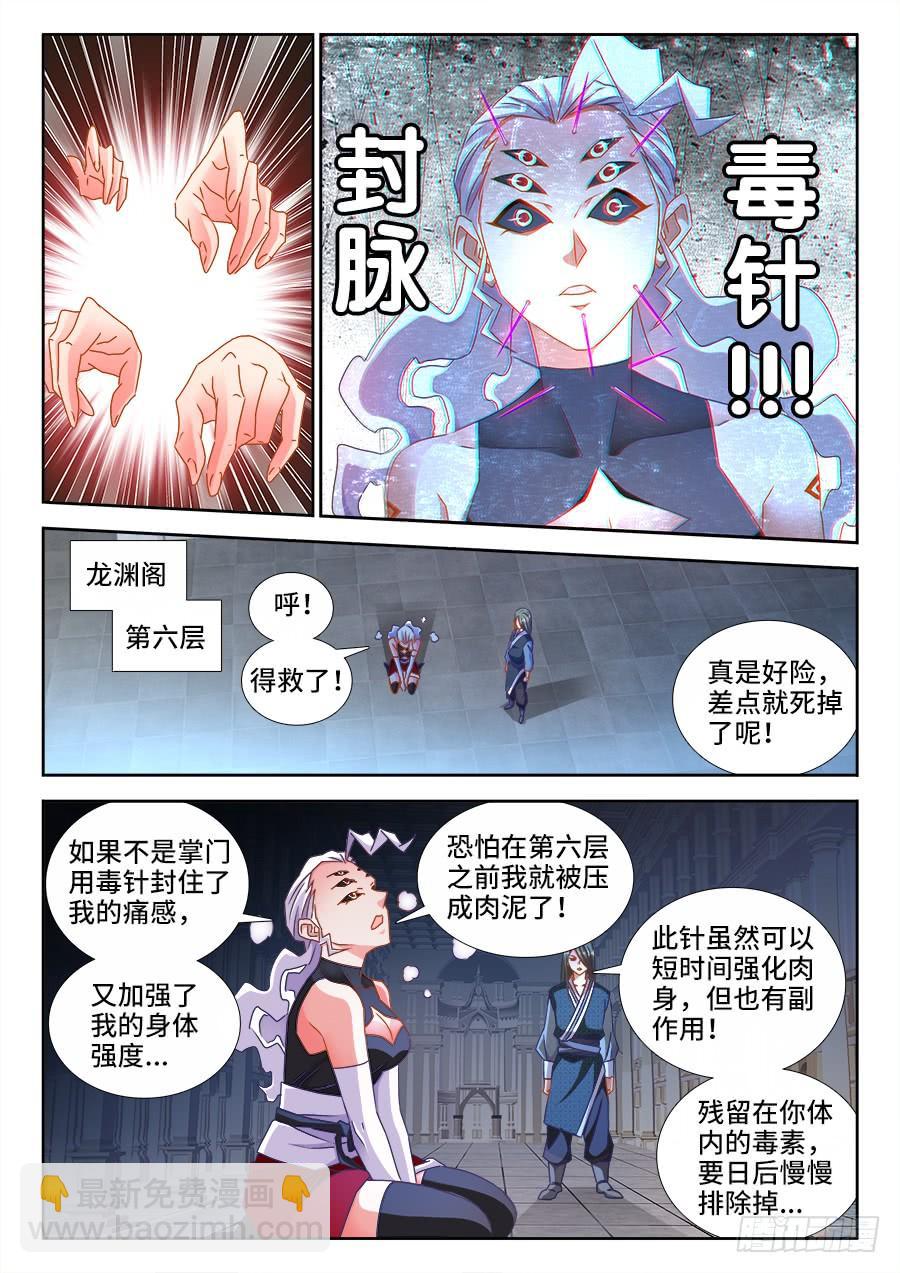 《我的天劫女友/我的双修道侣》496、段无涯 第7页