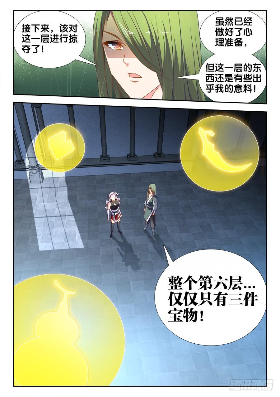 《我的天劫女友/我的双修道侣》496、段无涯 第8页