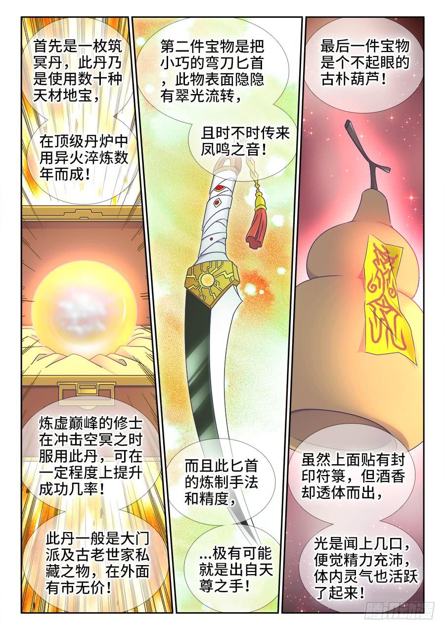 《我的天劫女友/我的双修道侣》496、段无涯 第9页