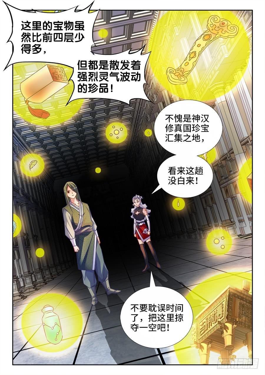 《我的天劫女友/我的双修道侣》494、登塔 第10页