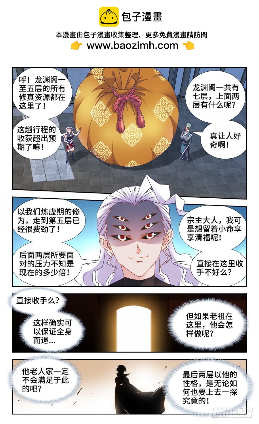 《我的天劫女友/我的双修道侣》494、登塔 第11页
