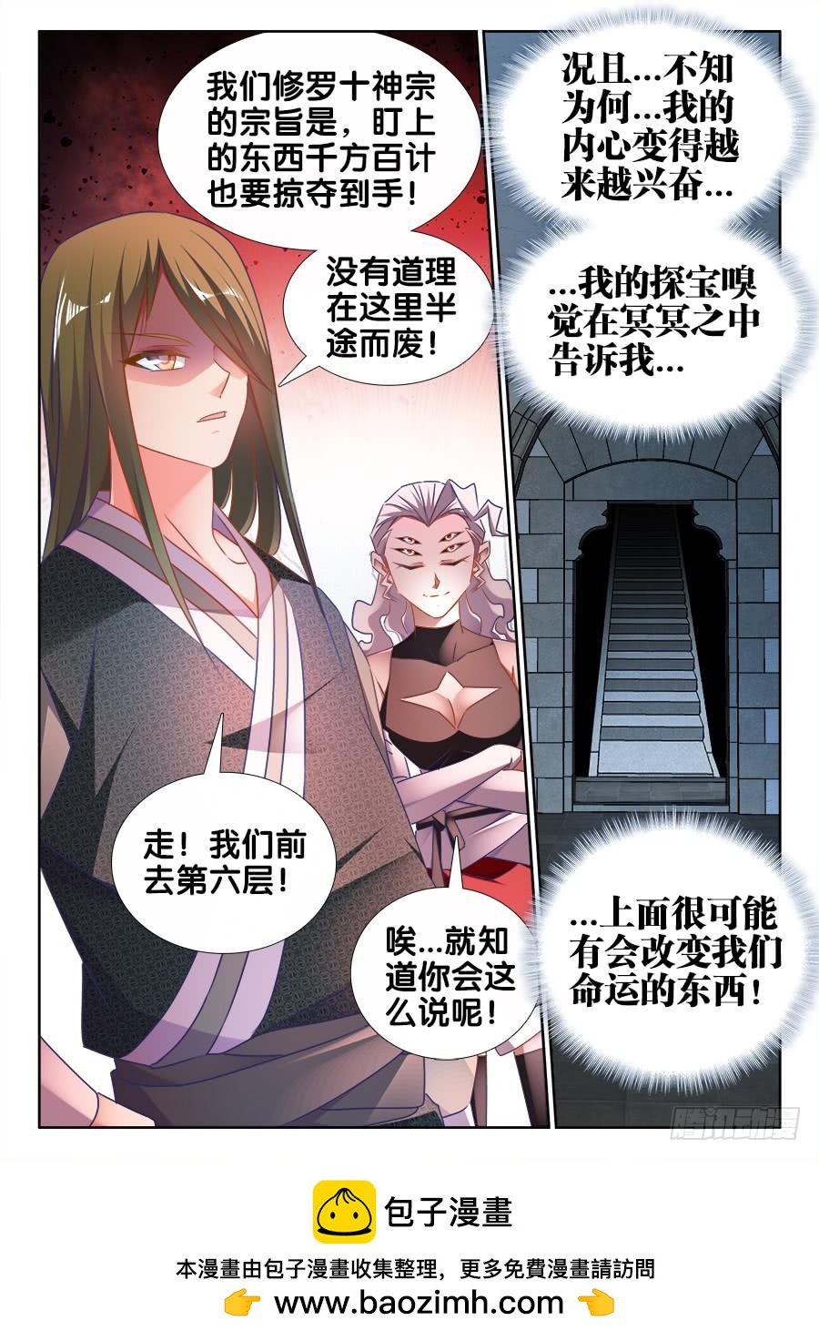 《我的天劫女友/我的双修道侣》494、登塔 第12页