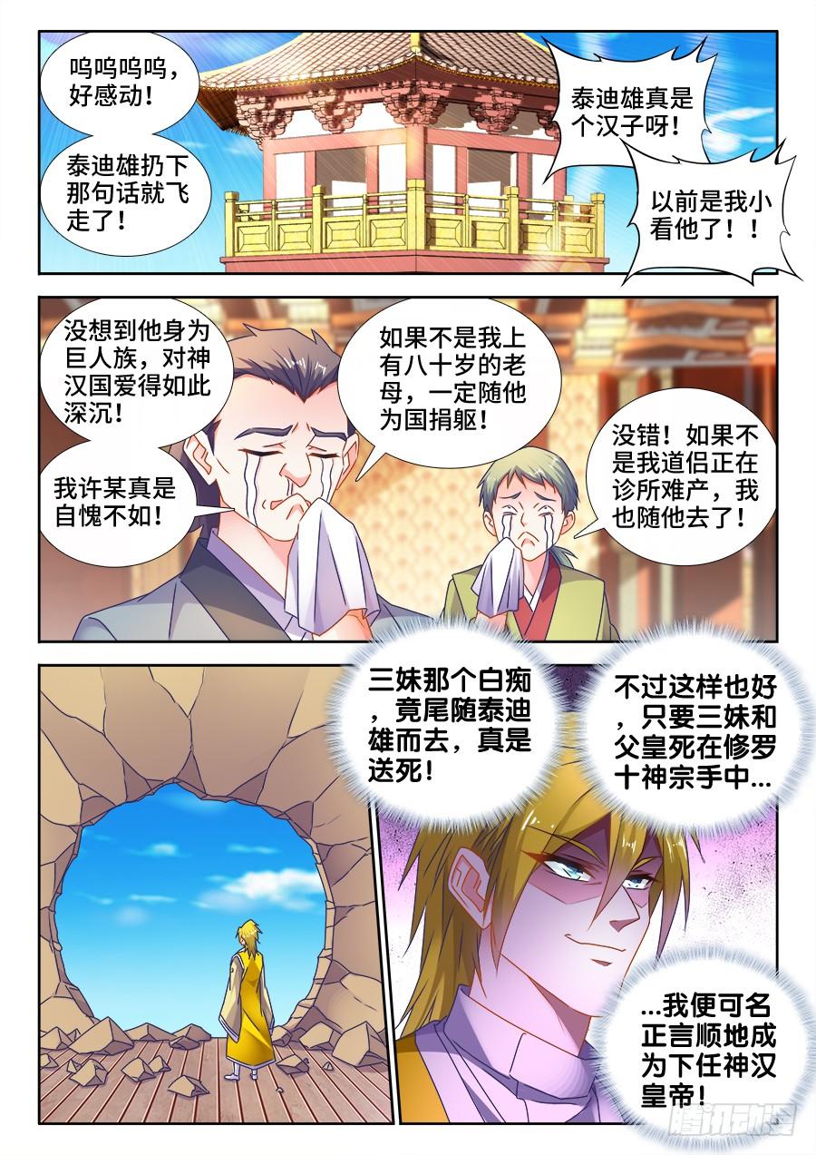 《我的天劫女友/我的双修道侣》494、登塔 第1页