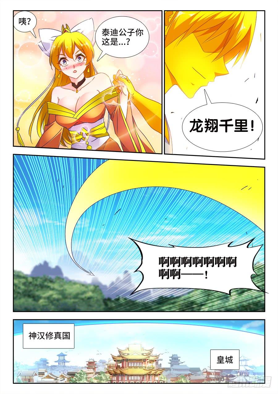 《我的天劫女友/我的双修道侣》494、登塔 第4页