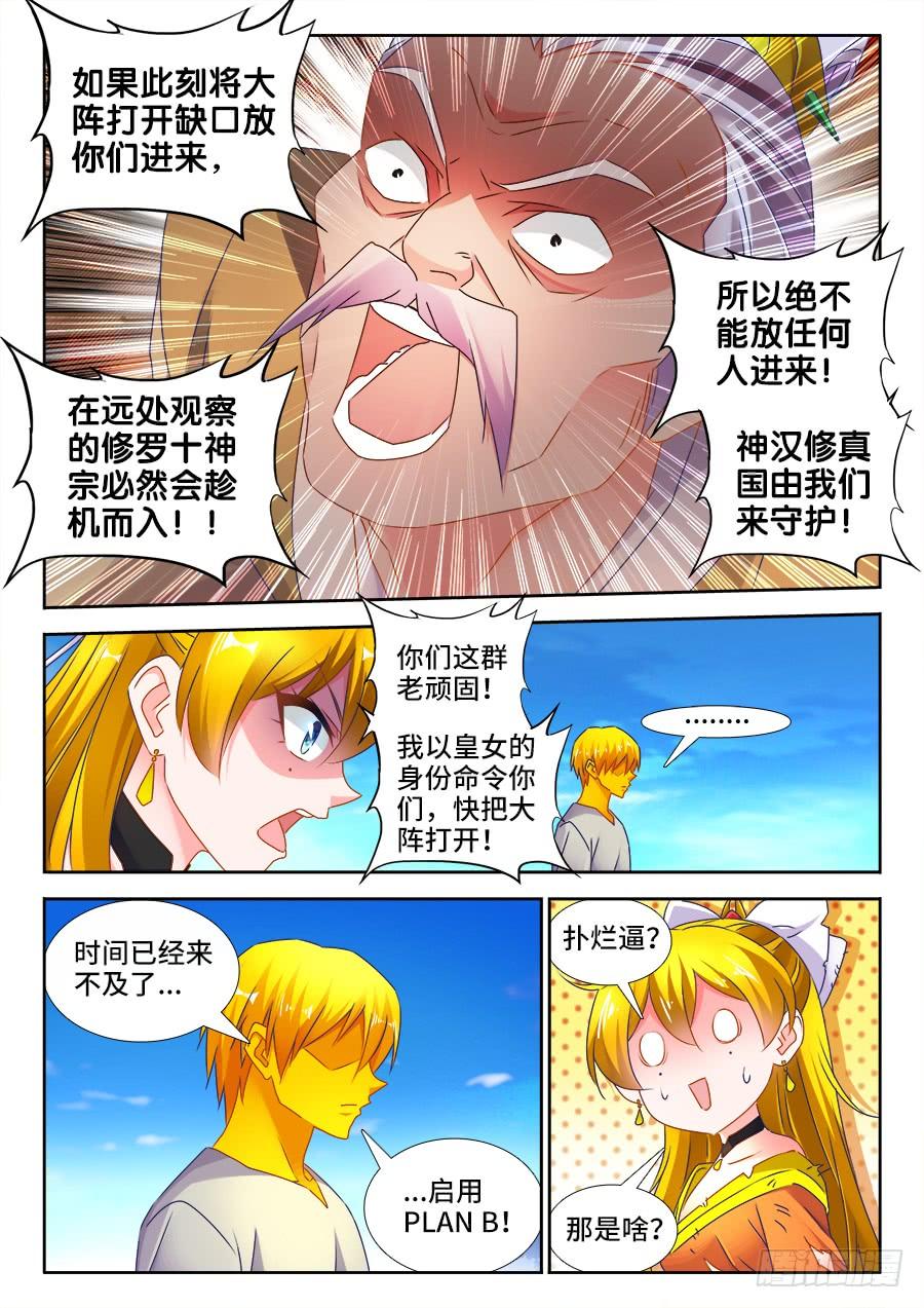 《我的天劫女友/我的双修道侣》494、登塔 第7页