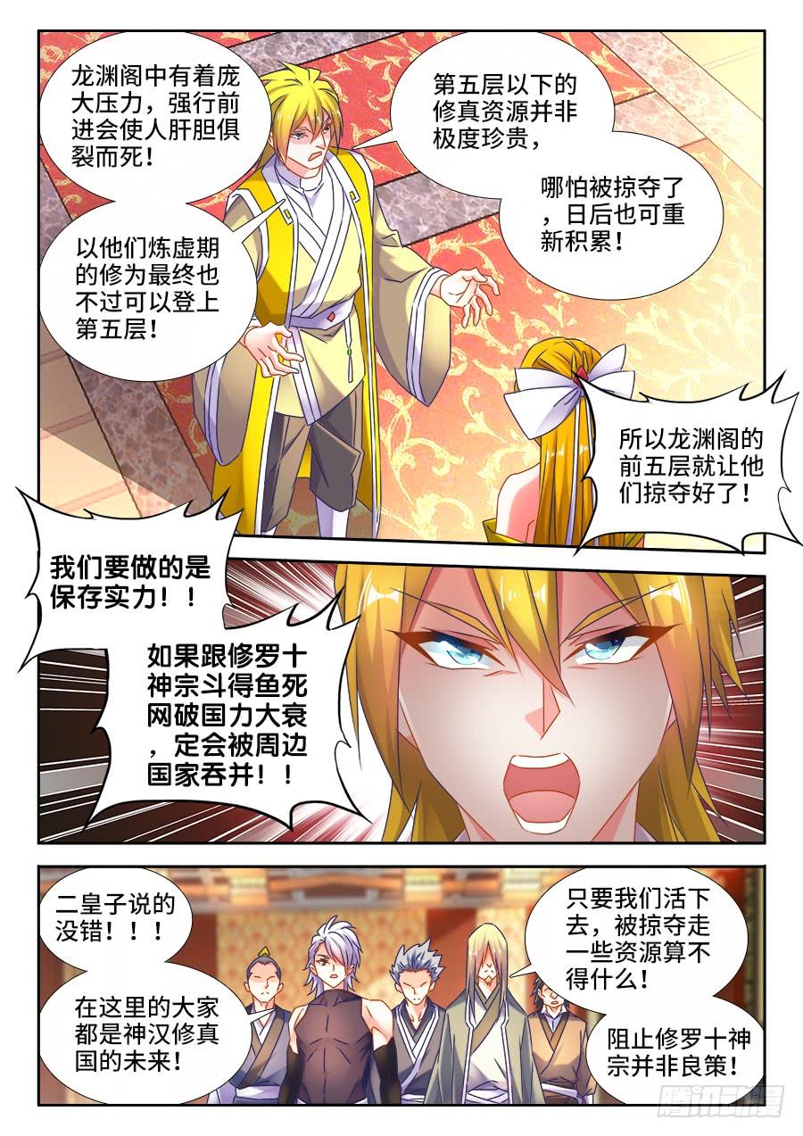 《我的天劫女友/我的双修道侣》493、欺骗 第10页