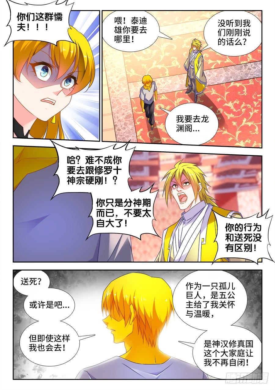 《我的天劫女友/我的双修道侣》493、欺骗 第11页