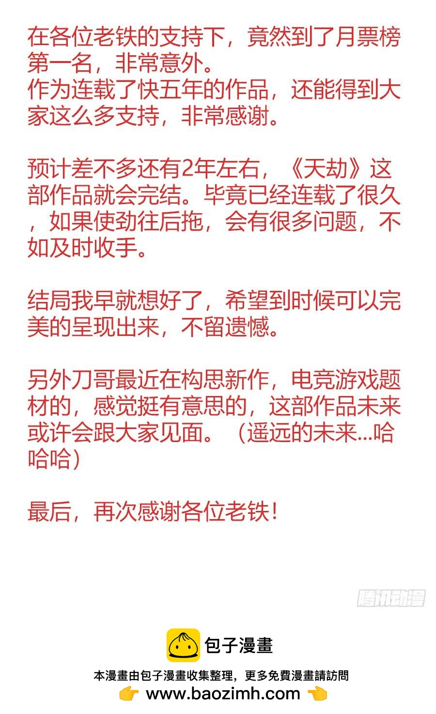 《我的天劫女友/我的双修道侣》493、欺骗 第13页