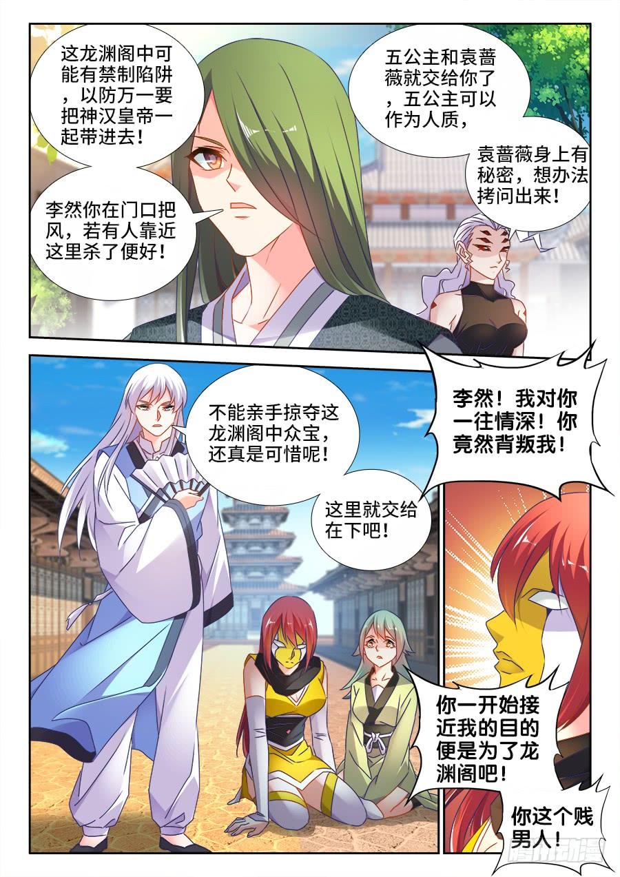《我的天劫女友/我的双修道侣》493、欺骗 第5页