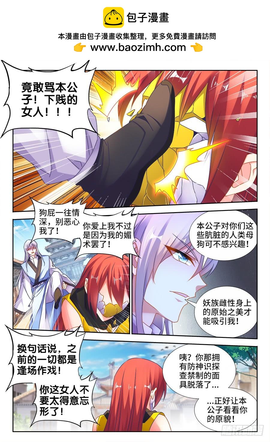 《我的天劫女友/我的双修道侣》493、欺骗 第6页