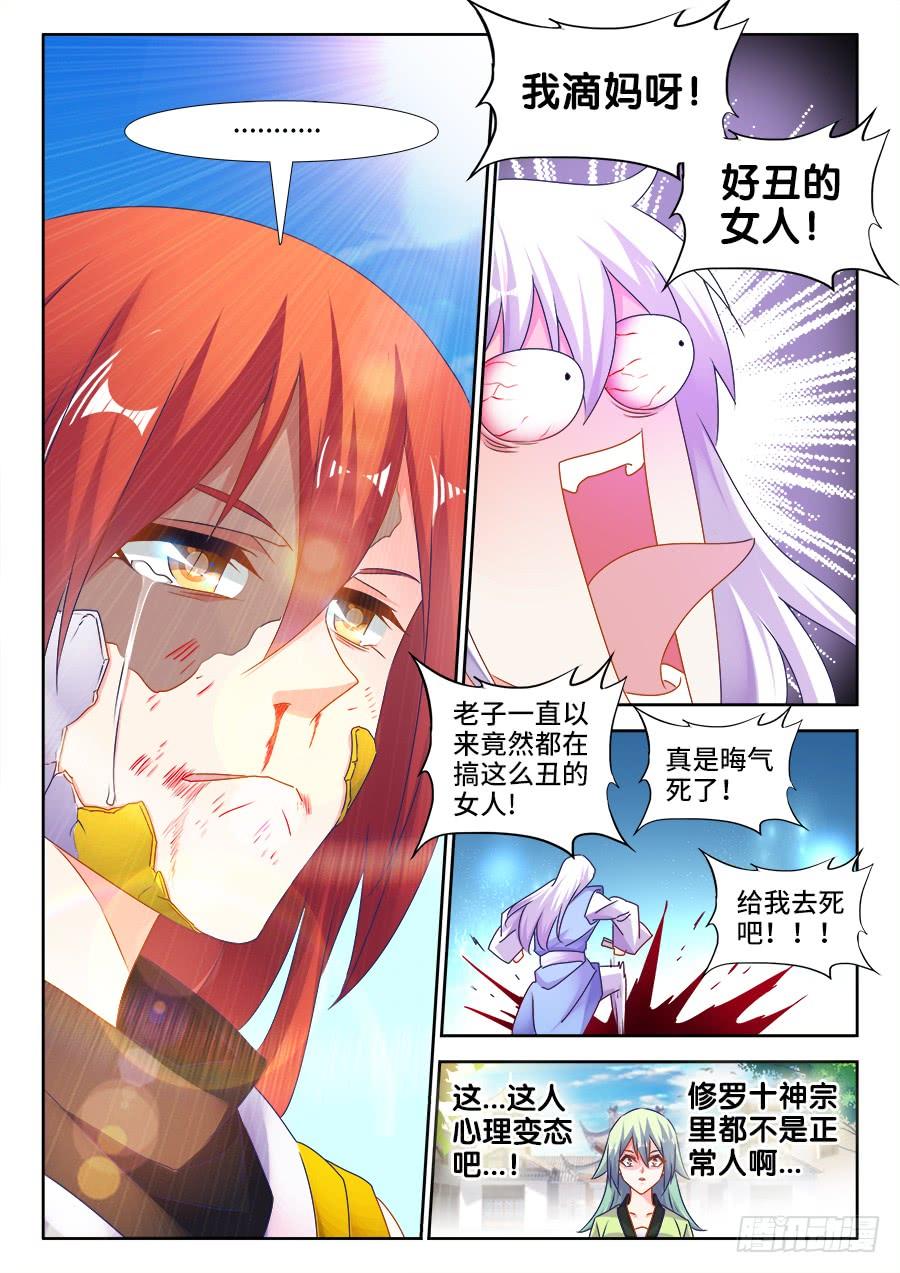 《我的天劫女友/我的双修道侣》493、欺骗 第7页
