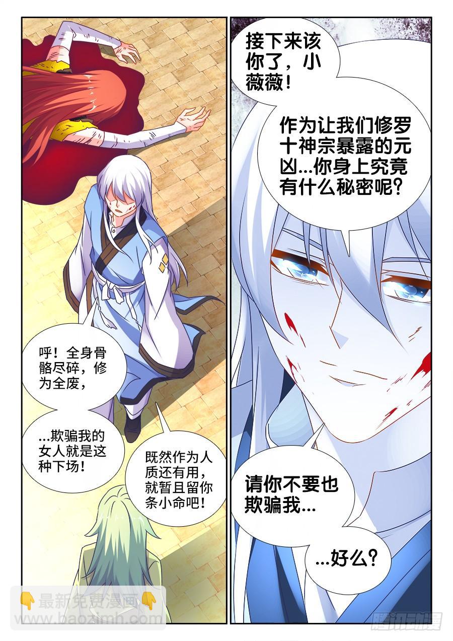 《我的天劫女友/我的双修道侣》493、欺骗 第8页