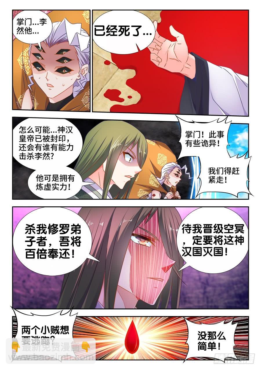 《我的天劫女友/我的双修道侣》499、替死金蝉 第10页