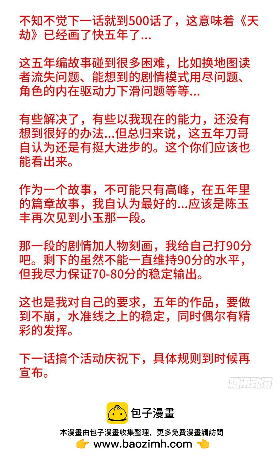 《我的天劫女友/我的双修道侣》499、替死金蝉 第13页
