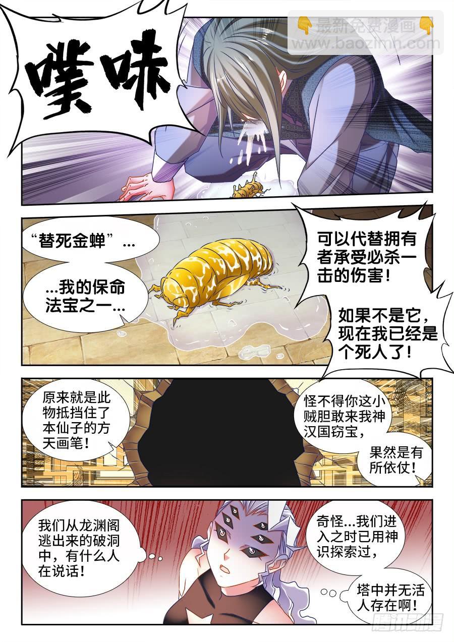 《我的天劫女友/我的双修道侣》499、替死金蝉 第3页