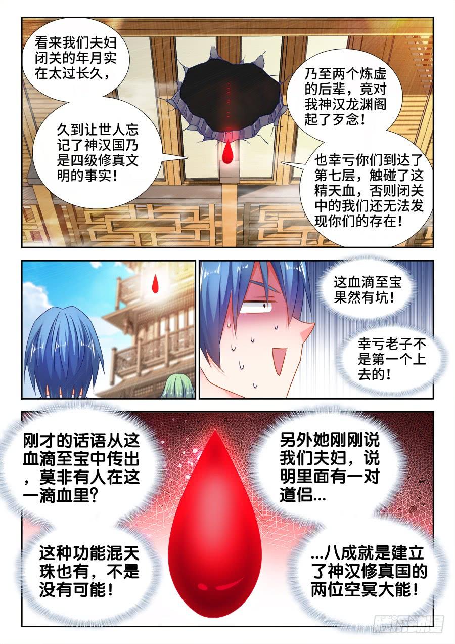 《我的天劫女友/我的双修道侣》499、替死金蝉 第4页