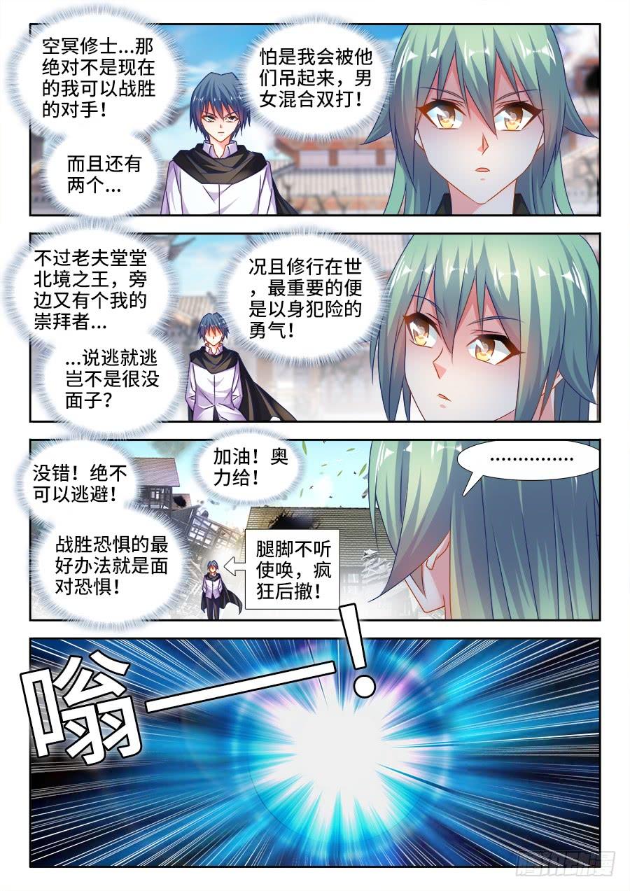 《我的天劫女友/我的双修道侣》499、替死金蝉 第5页