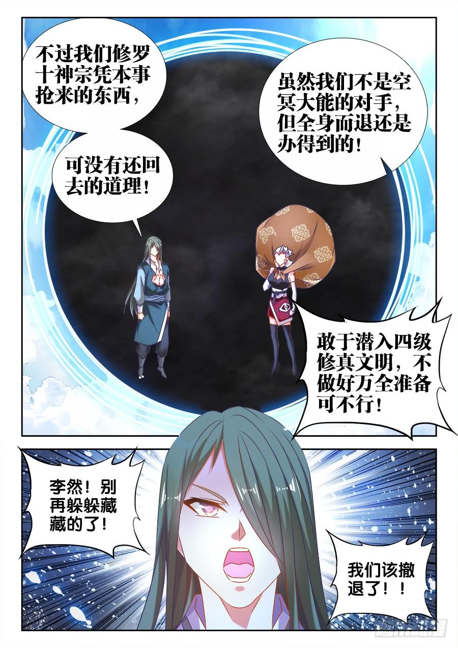 《我的天劫女友/我的双修道侣》499、替死金蝉 第9页