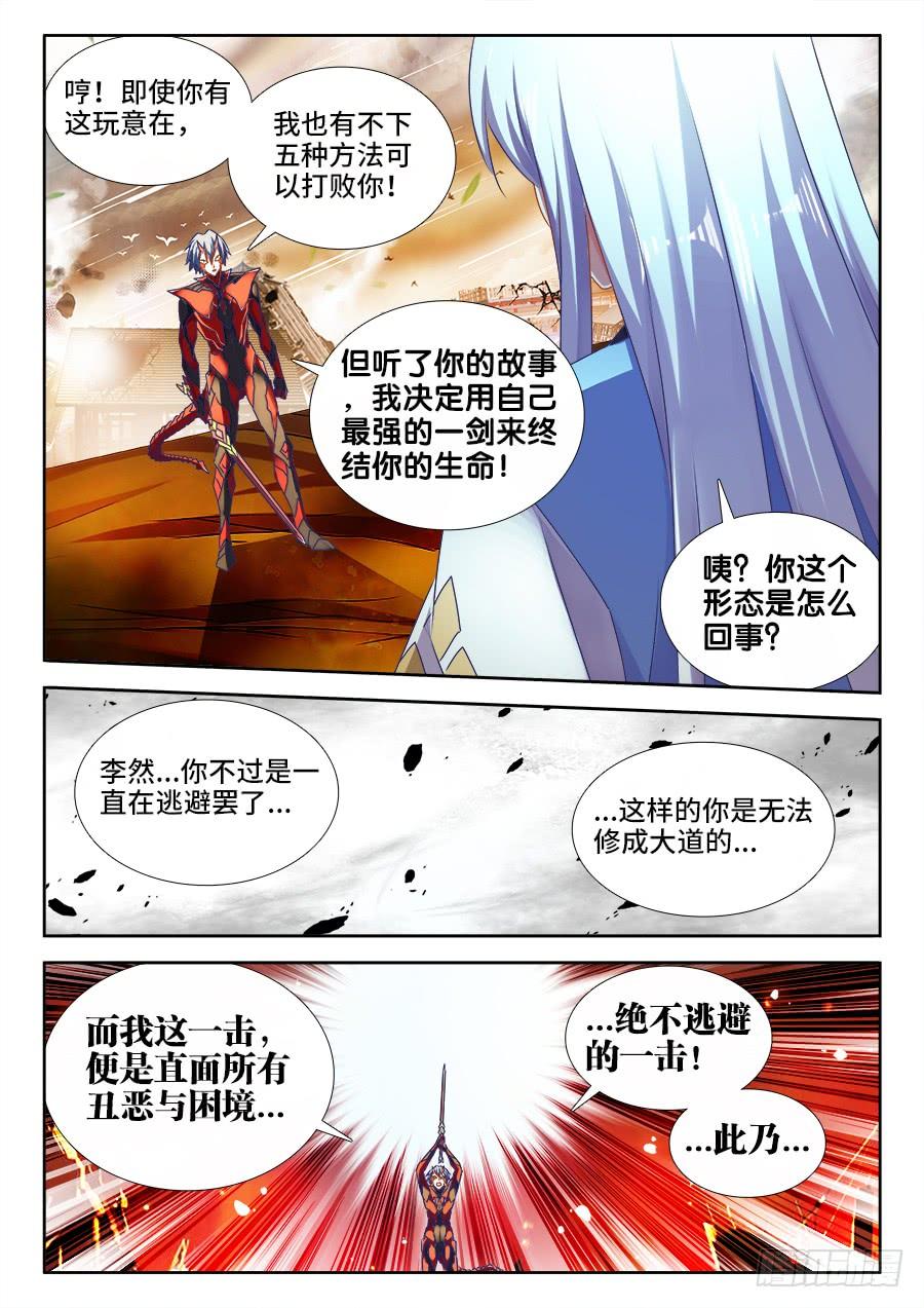 《我的天劫女友/我的双修道侣》497、一剑破万法！ 第11页