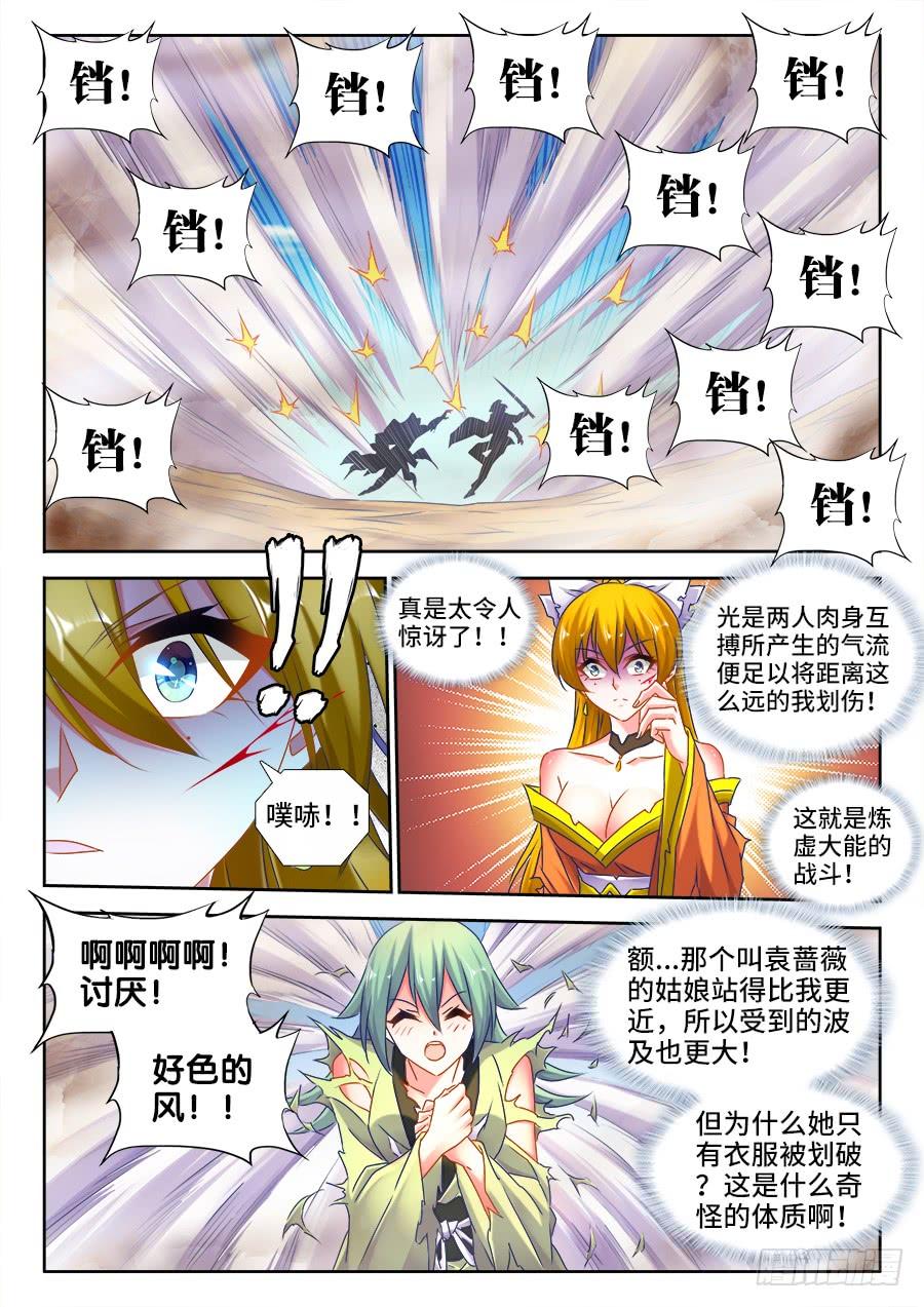 《我的天劫女友/我的双修道侣》497、一剑破万法！ 第1页