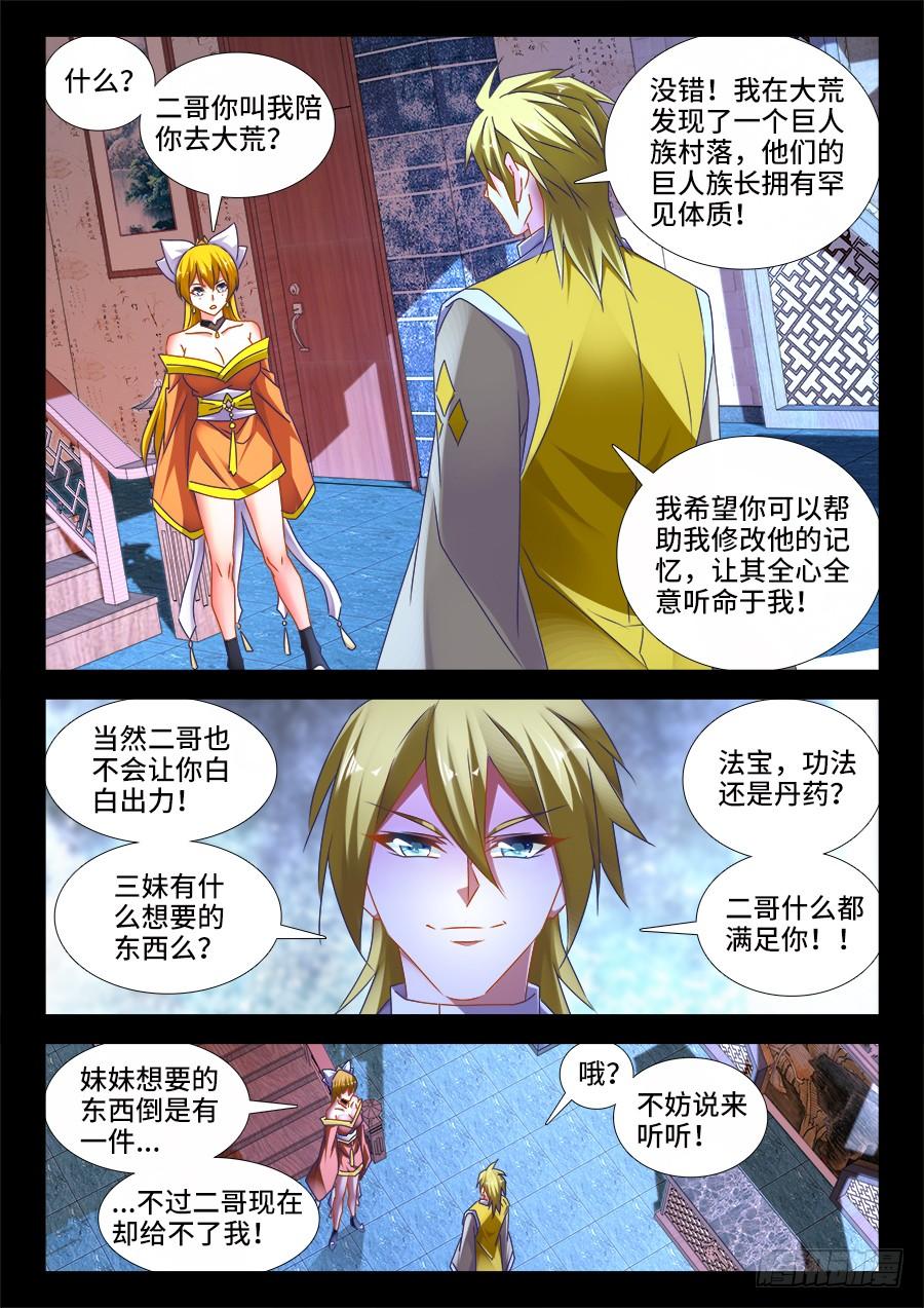 《我的天劫女友/我的双修道侣》497、一剑破万法！ 第3页