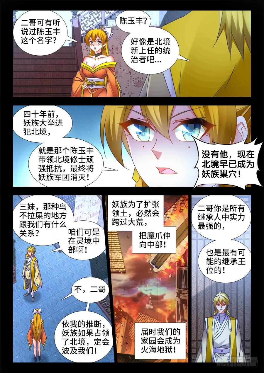 《我的天劫女友/我的双修道侣》497、一剑破万法！ 第4页