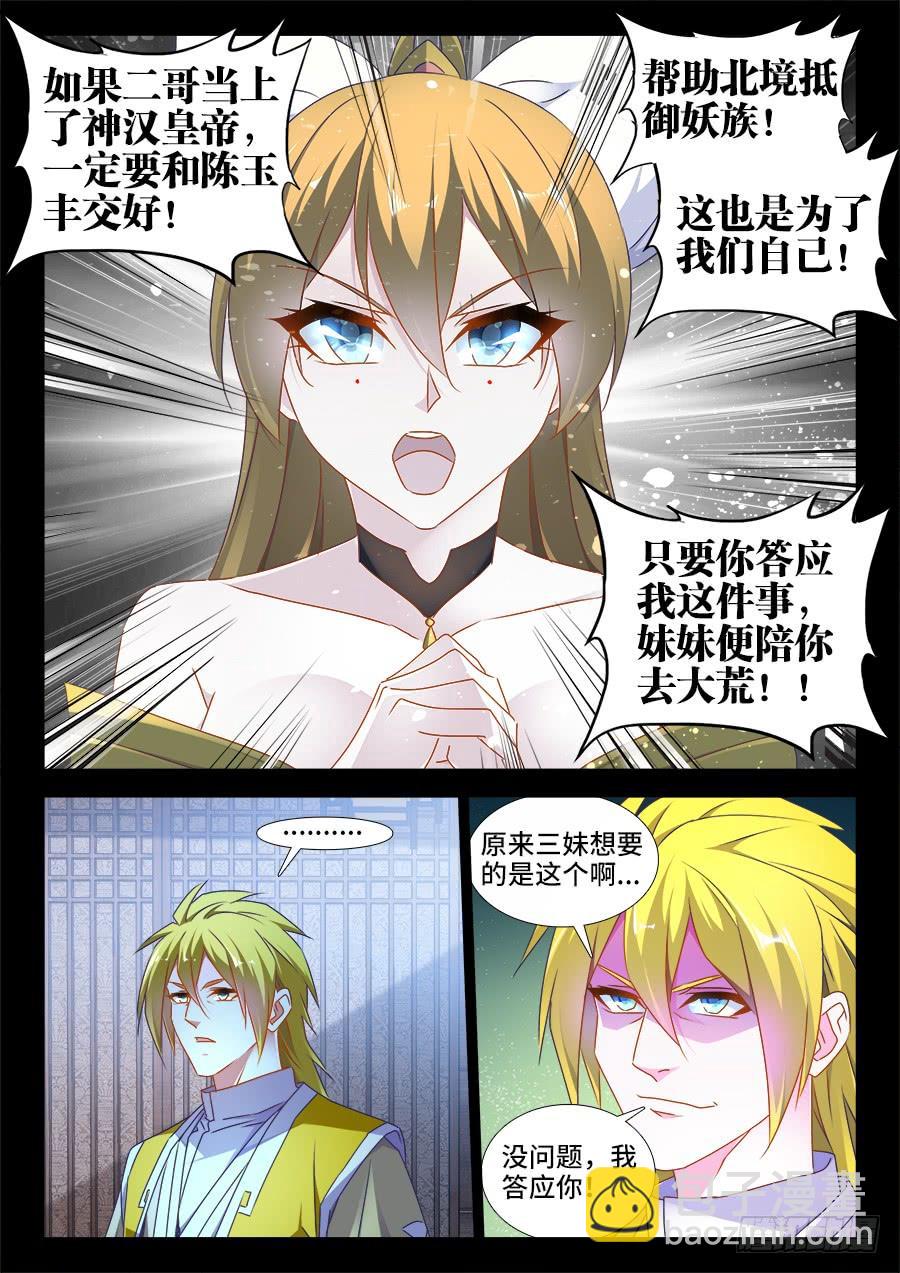 《我的天劫女友/我的双修道侣》497、一剑破万法！ 第5页
