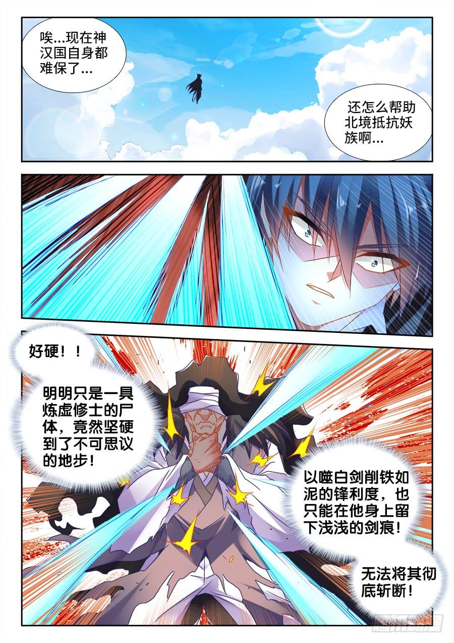 《我的天劫女友/我的双修道侣》497、一剑破万法！ 第6页