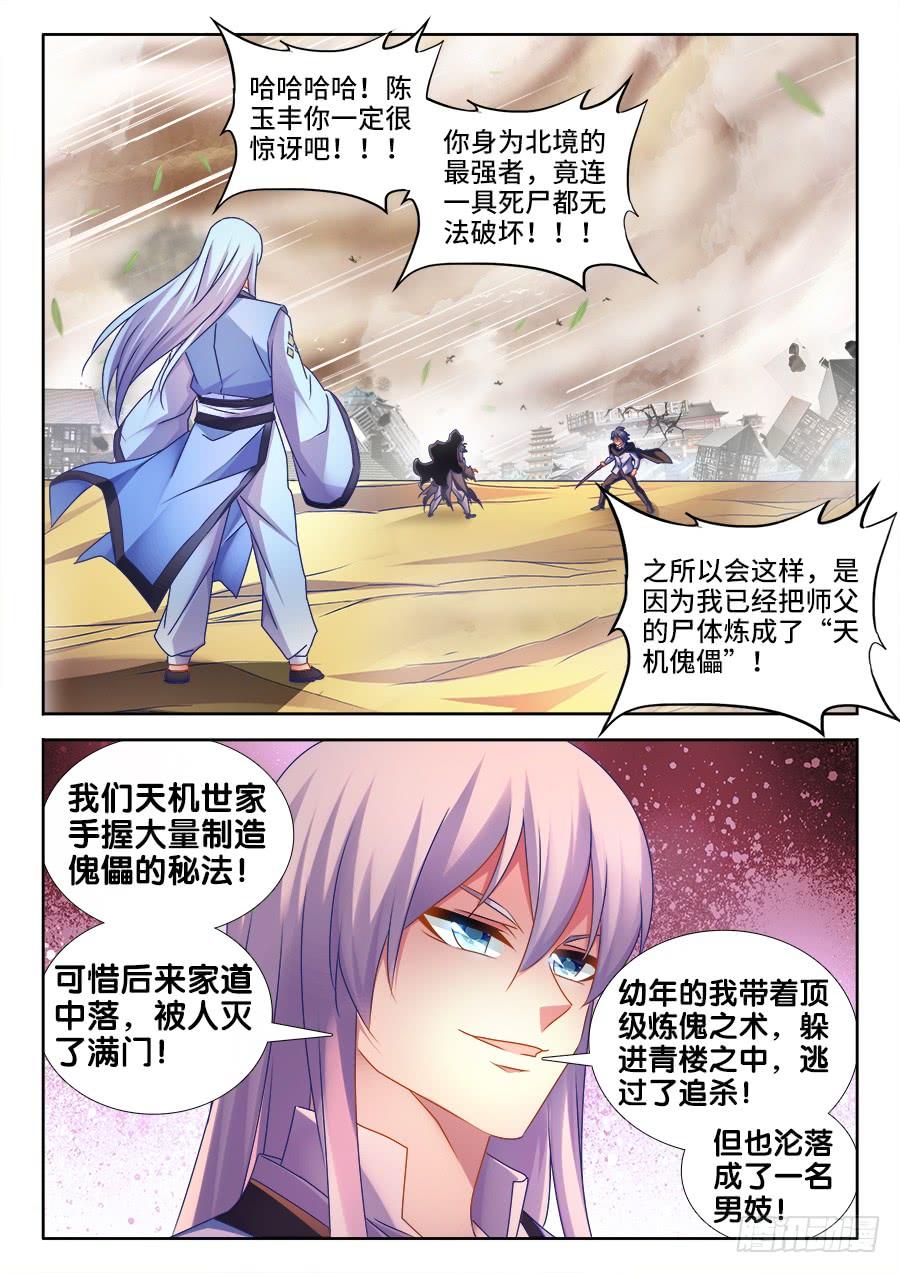 《我的天劫女友/我的双修道侣》497、一剑破万法！ 第7页