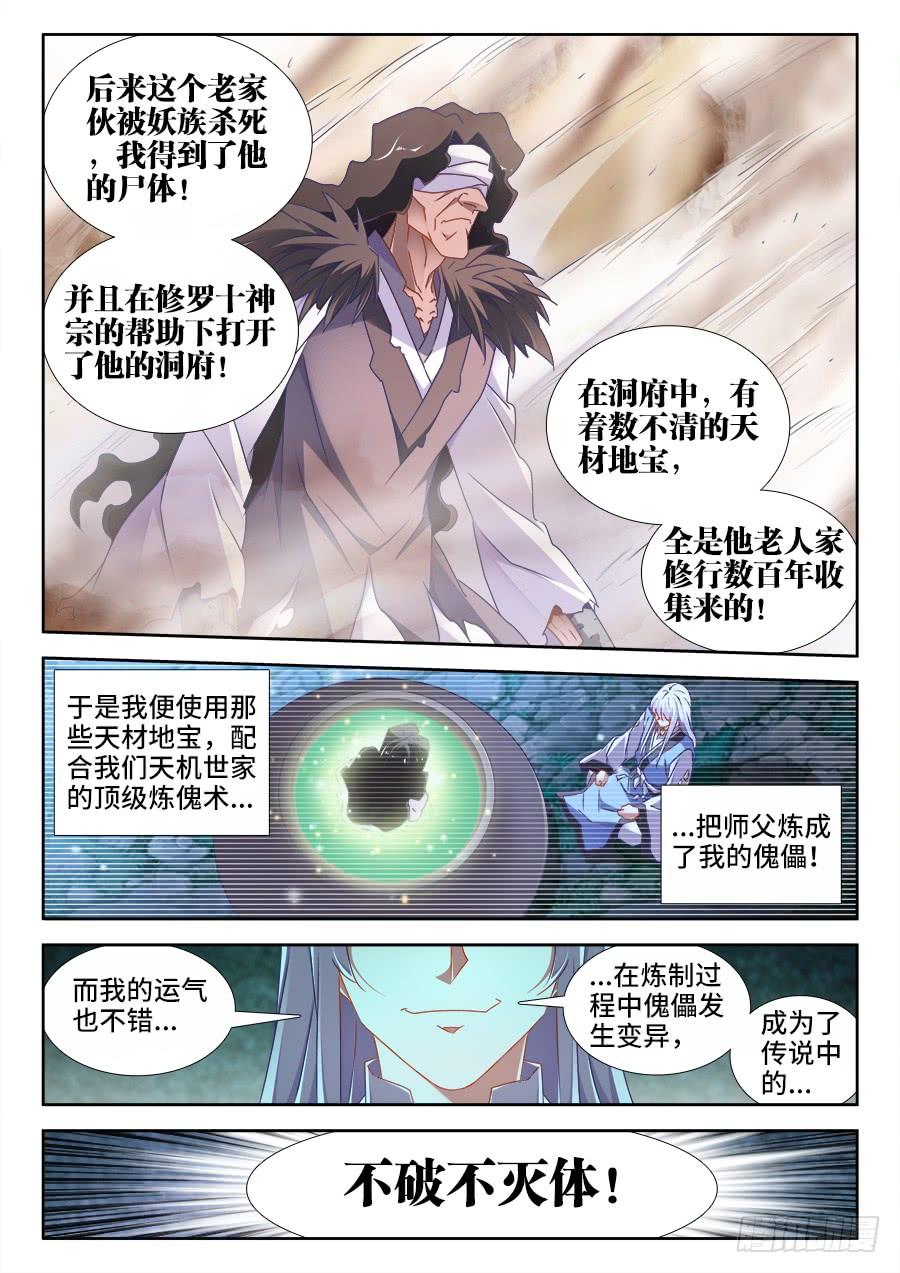 《我的天劫女友/我的双修道侣》497、一剑破万法！ 第9页