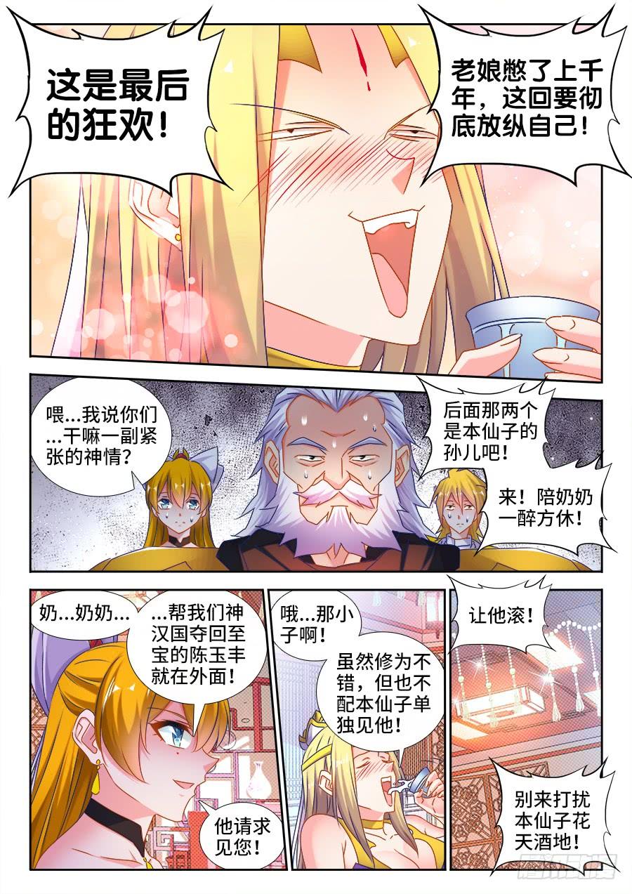 《我的天劫女友/我的双修道侣》500、汤灵慧 第11页