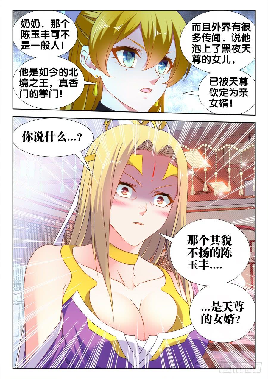《我的天劫女友/我的双修道侣》500、汤灵慧 第12页